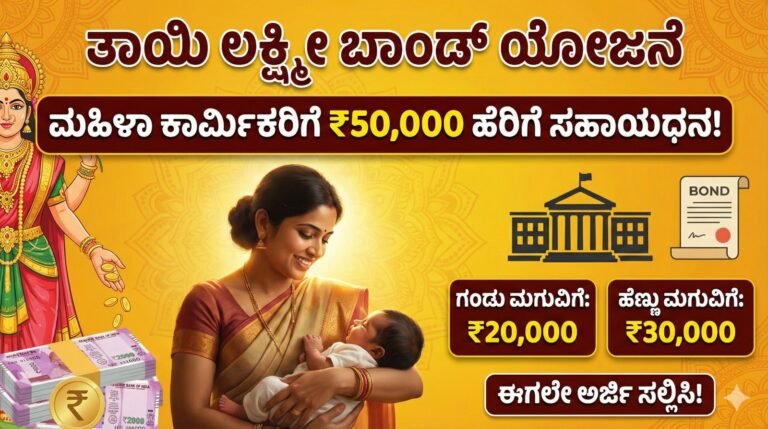 ತಾಯಿ ಲಕ್ಷ್ಮೀ ಬಾಂಡ್