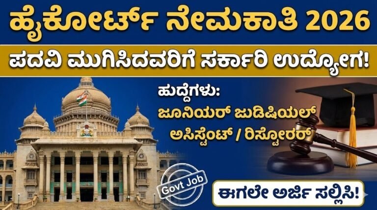 Delhi High Court Recruitment 2026 Junior Judicial Assistant Restorer Jobs