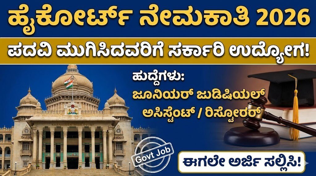 Delhi High Court Recruitment 2026 Junior Judicial Assistant Restorer Jobs