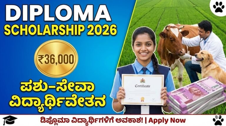Diploma Scholarship 2026 Pashu Seva Scholarship ₹36000 Apply Online