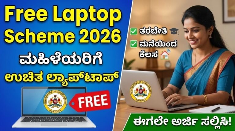 Free Laptop Scheme 2026 Computer Didi Scheme for Women Work From Home
