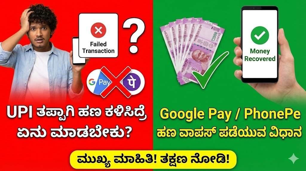 UPI wrong transfer money refund Google Pay PhonePe