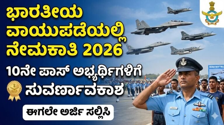 IAF Recruitment 2026 Agniveer Vayu training Kannada