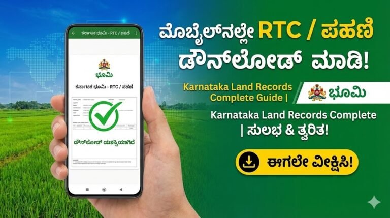 RTC pahani download mobile Karnataka