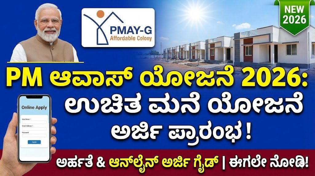 PMAY 2026 rural housing scheme India