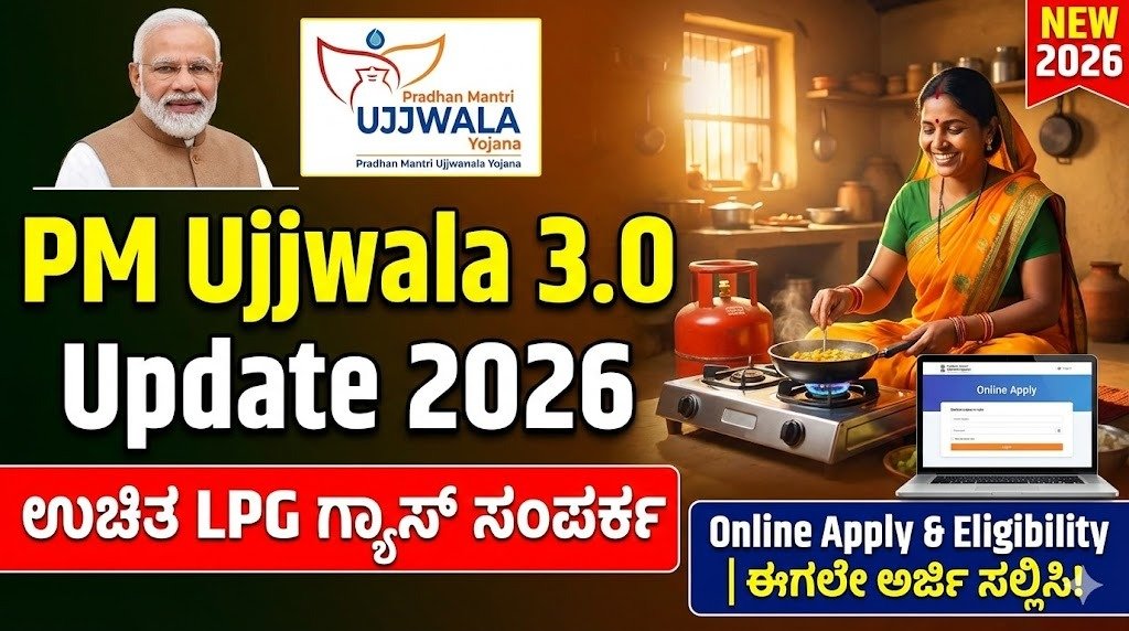 PM Ujjwala 3.0 free LPG connection scheme beneficiaries