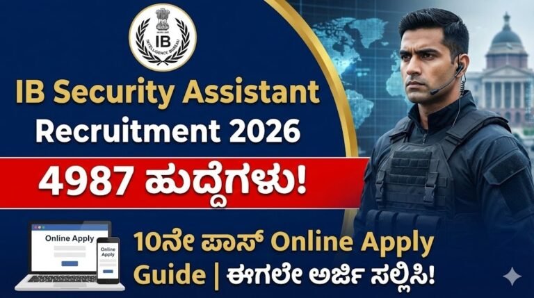IB Security Assistant Recruitment 2026 notification Kannada