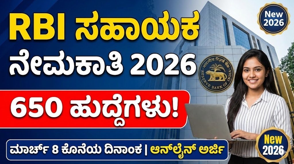 RBI Assistant Recruitment 2026 notification Kannada complete guide