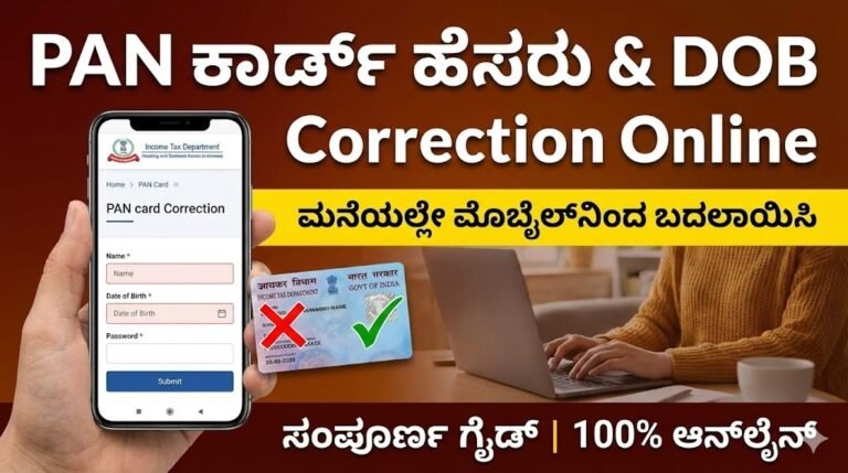 PAN card name DOB correction online Kannada guide
