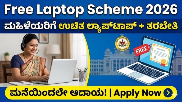 Free Laptop Scheme 2026 women Kannada complete guide