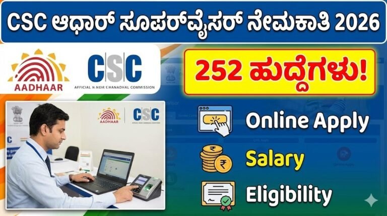 CSC Aadhaar Supervisor Recruitment 2026 Kannada complete guide