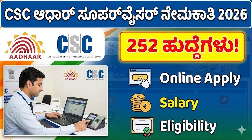 CSC Aadhaar Supervisor Recruitment 2026 Kannada complete guide