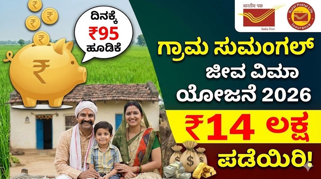 india post rural life insurance scheme village family
