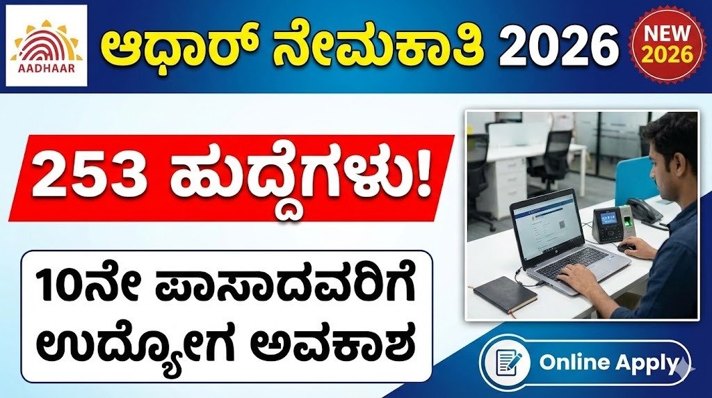 Aadhaar Recruitment 2026 Supervisor Operator Jobs Notification Kannad
