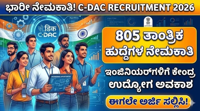 C-DAC Recruitment 2026 notification for 805 Project Engineer and Technical posts apply online